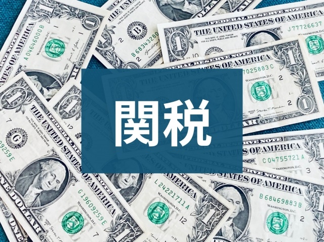 非関税障壁とトランプ政権の相互関税政策